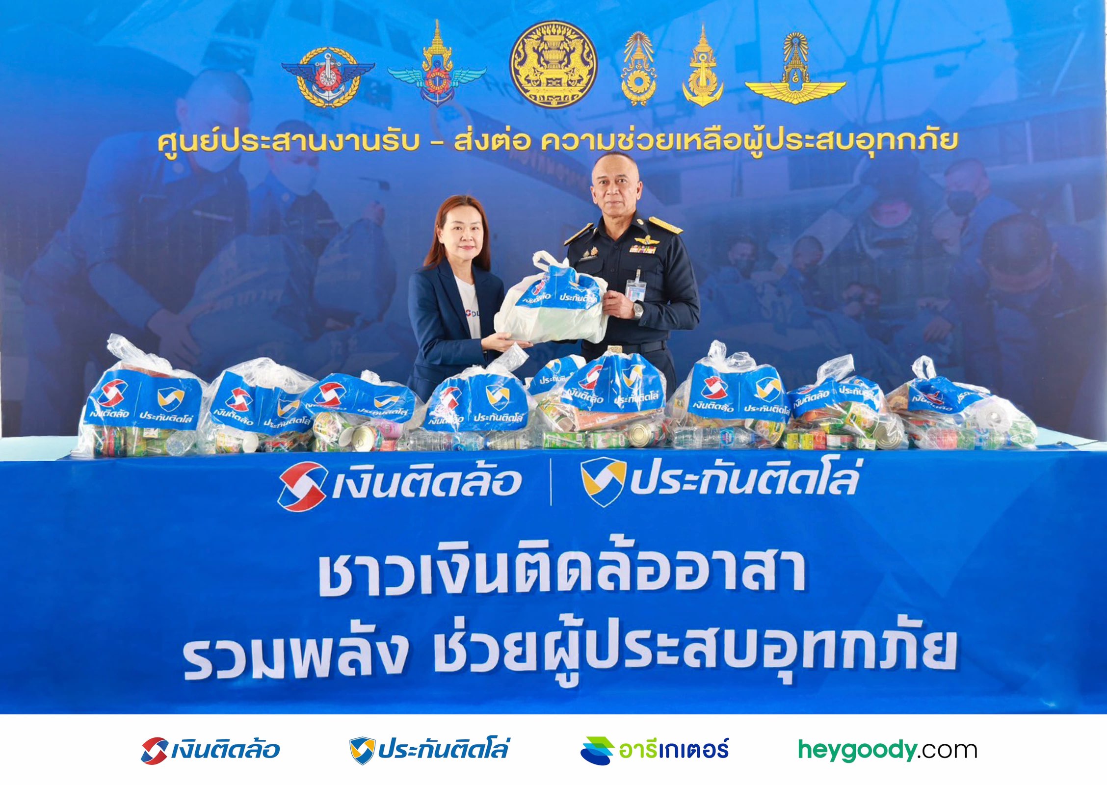 เงินติดล้อ ส่งความห่วงใย ช่วยผู้ประสบอุทกภัยภาคใต้ 2568